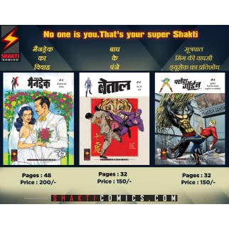 SHAKTI COMICS SET 4 - HINDI